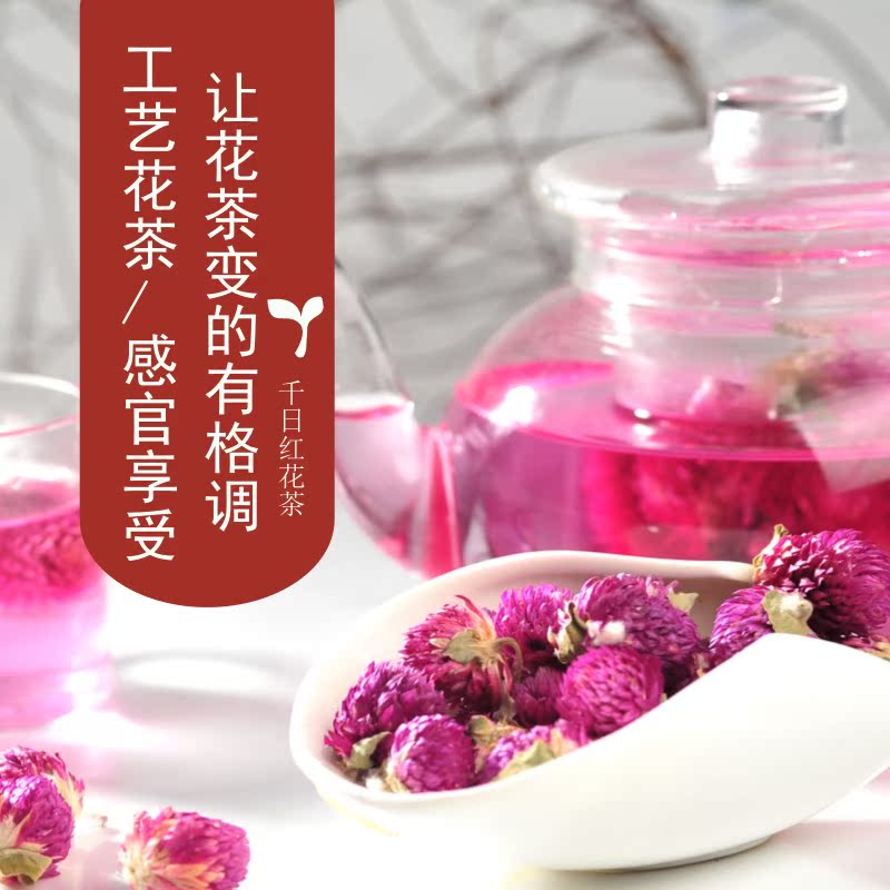 有观赏价值的千日红花茶40g  美容茶调内分泌，干花草茶 工艺花茶