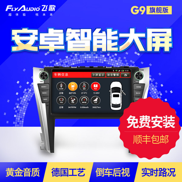 飞歌G9汉兰达凯美瑞轩逸crv英朗宝来起亚k3导航一体智能车机