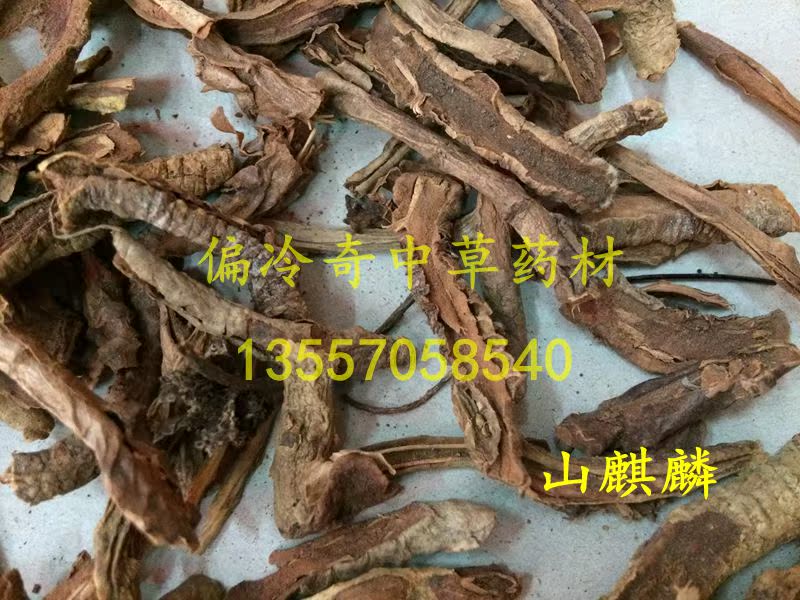 偏冷奇中药材 山麒麟 红药 麒麟竭 玉麒麟 药材 500克