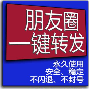 安卓精灵一键转发器朋友圈一健转发小视频屏一件转发软件微商神器