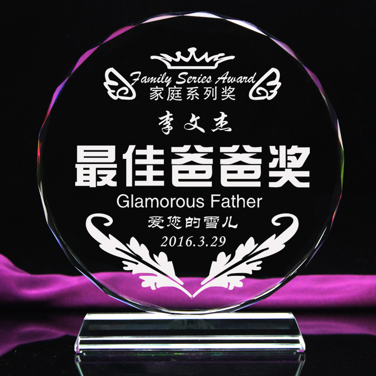 父亲节感恩个性爸爸奖 水晶奖杯送爸爸妈妈生日礼物 创意摆件定制
