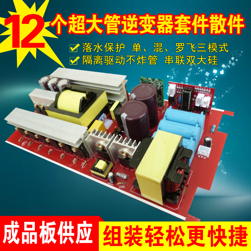 12v逆变器场效应管,12v逆变器线圈绕法 12v电瓶8个场效应管大功率逆变器机头套件diy电子升压