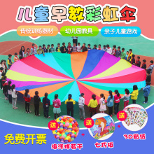 幼儿园体育儿童亲子户外活动器材 彩虹伞感统 彩虹伞早教感统教具