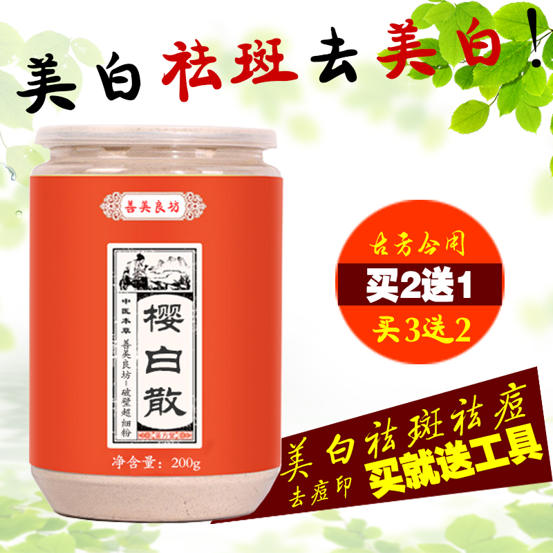 樱白散 斑祛紫藤参芍200g美白散去黄百合川归汤龙胆羌活散桑宝引