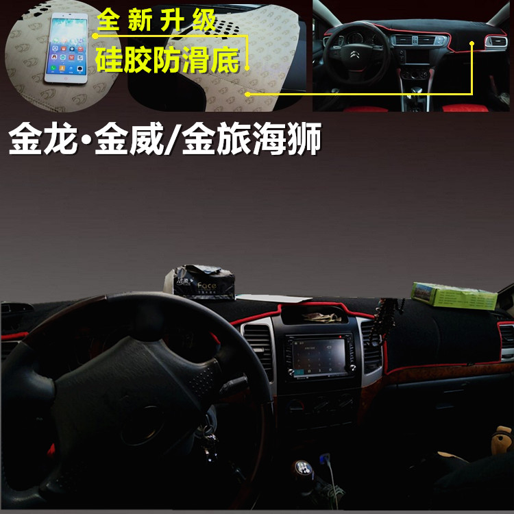 金龙客车金威中控台仪表盘避光垫 金旅海狮工作台垫防晒隔热遮光