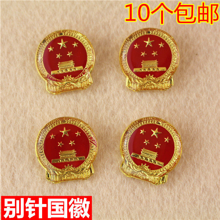 金属滴塑 国徽 胸牌 共产党员徽章 五角星胸章 蝴蝶扣