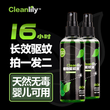Cleanlily驱蚊水喷雾户外驱蚊液野外防蚊液孕妇儿童成人防蚊虫2瓶