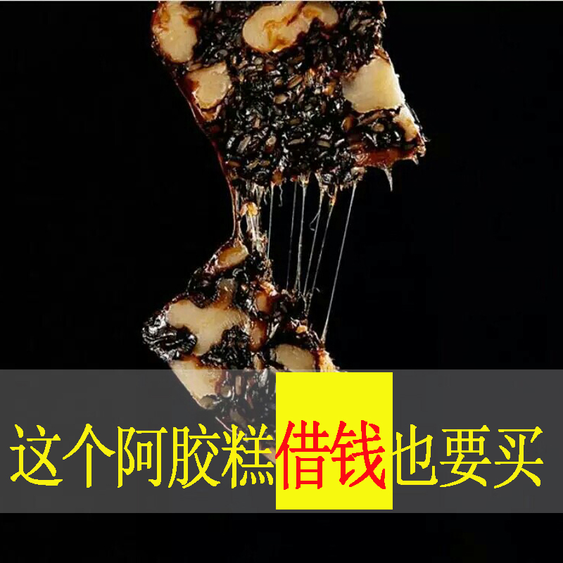 山东东阿正品 ejiao阿胶糕即食补气血 滋补女纯手工固元膏片500g