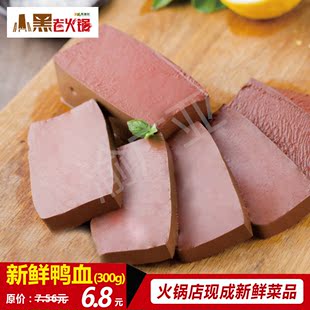 重庆火锅食材 新鲜鸭血 毛血旺火锅麻辣烫食材 鸭血 300g