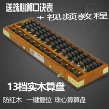 算盘儿童红木算盘13档算盘小学生珠心算学生珠心算算盘财会银行