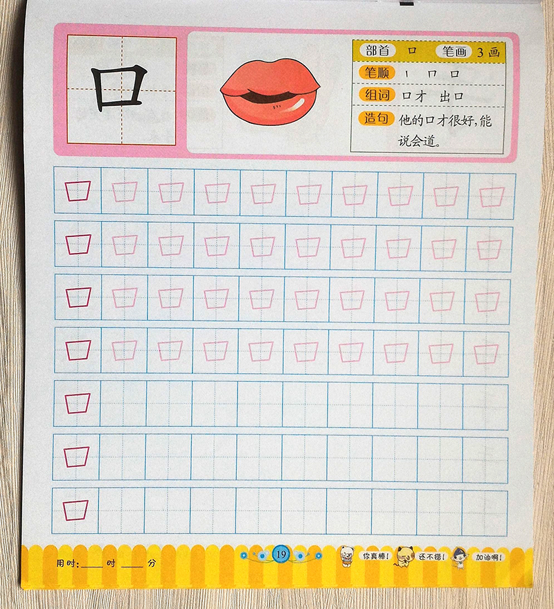 幼小衔接 3-6岁儿童学写字描红本 简单汉字学写字描字临摹带笔顺笔画