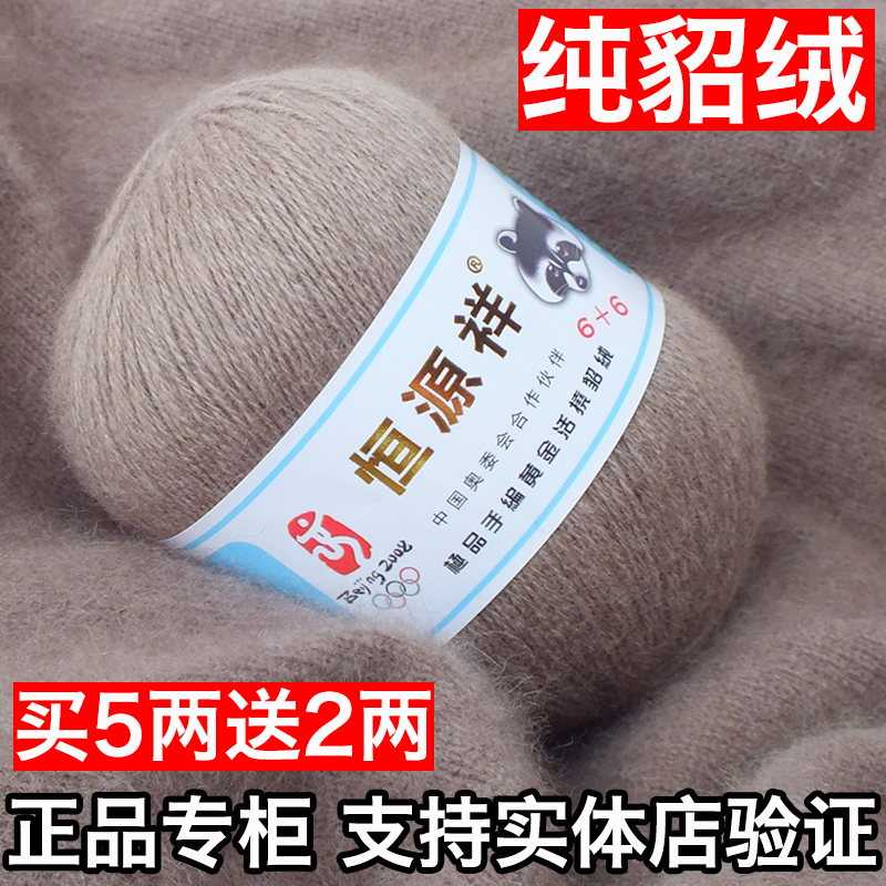 恒源祥貂绒线6 6正品 活挠貂绒毛线中粗手编貂绒线羊绒线清仓特价