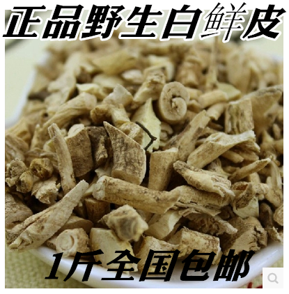 正品 中药材 白鲜皮 白癣皮 北鲜皮 山牡丹 500克包邮