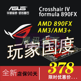 全新华硕 Crosshair IV formula 890FX玩家国度F AM3+主板