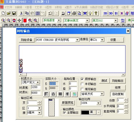 文泰2002三维雕刻广告刻字刻绘软件双色板亚克力切割软件包邮网传