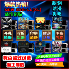 3DS彩贴 3DSLL贴纸痛机痛贴 新小三NEW 老新大三3DSXL贴膜 NEW