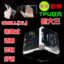 清水套 3DSLL 透明软壳 3DSXL硅胶套保护包水晶壳外壳 TPU 老大三