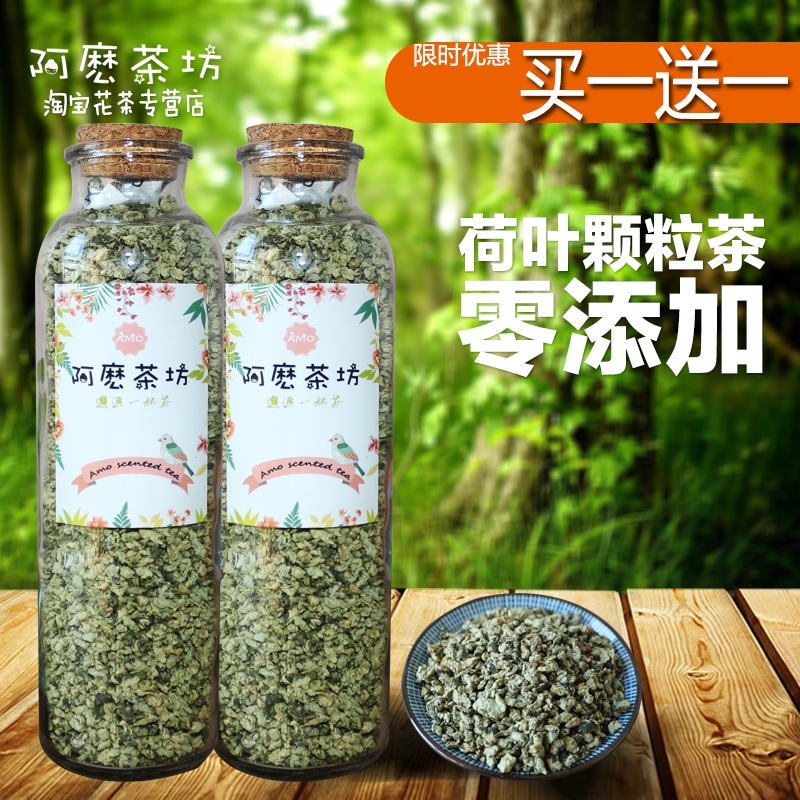 特级荷叶茶纯天然野生微山湖干荷叶颗粒茶花草茶150克包邮