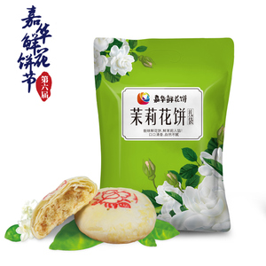 嘉华鲜花饼茉莉花饼6枚礼袋
