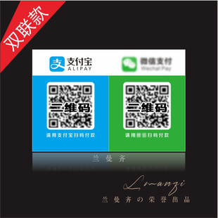 支付宝收款二维码贴纸百货快餐店铺收银扫码贴纸制作微信桌面贴纸
