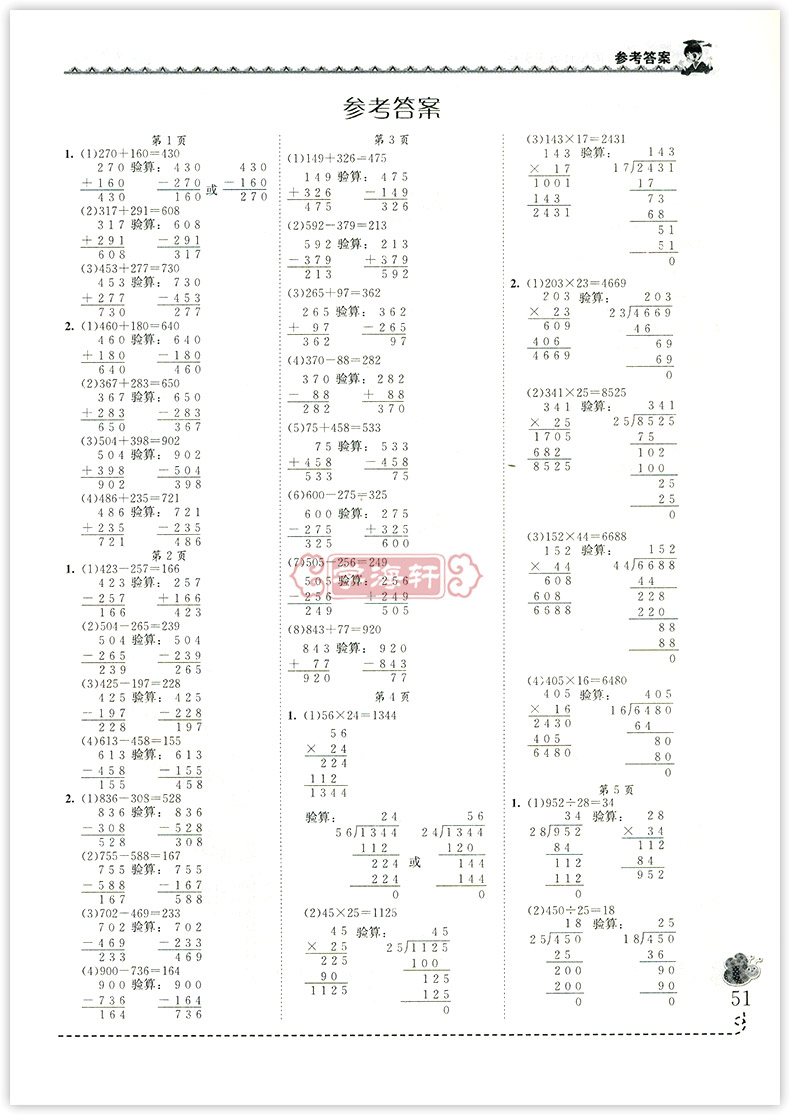 数学 4年级 下册 黄冈小状元解决问题天天练 同步练习天天练小学数学