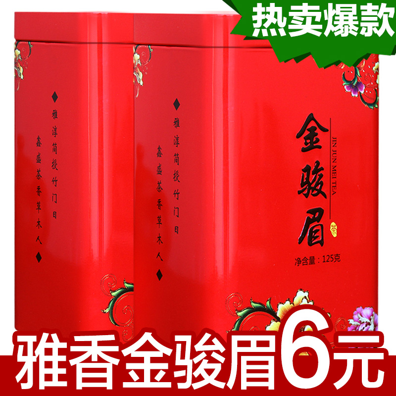 6元包邮茶叶 金骏眉红茶罐装 武夷山金俊梅散装袋装雅鑫苑