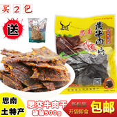 思交牛肉干思南大坝场牛干巴 500g 贵州特产牛肉烤片袋装 包邮