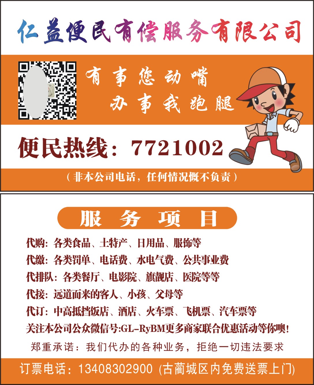 送花代办事专业跑腿公司印名片设计印刷制作模版a11不干胶/二维码