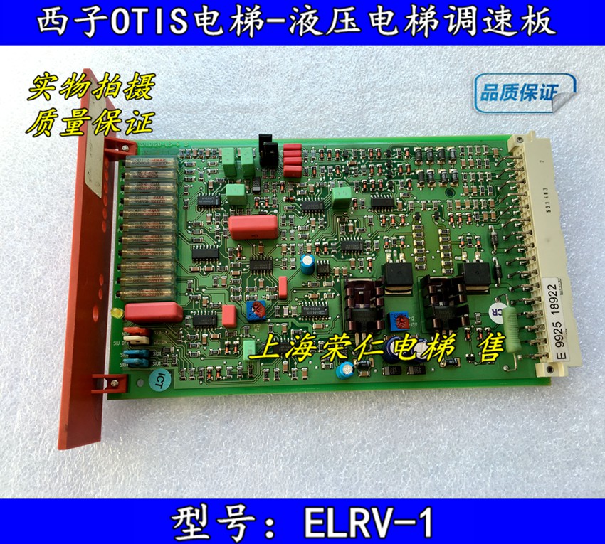 迅达电梯 西子奥的斯 科达液压电梯调节板 elrv-1 进口 质量保证