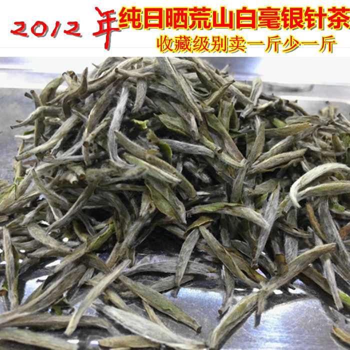2012茶料特级福鼎白茶白毫银针 高山兰花香白毫银针有药香 荒山茶