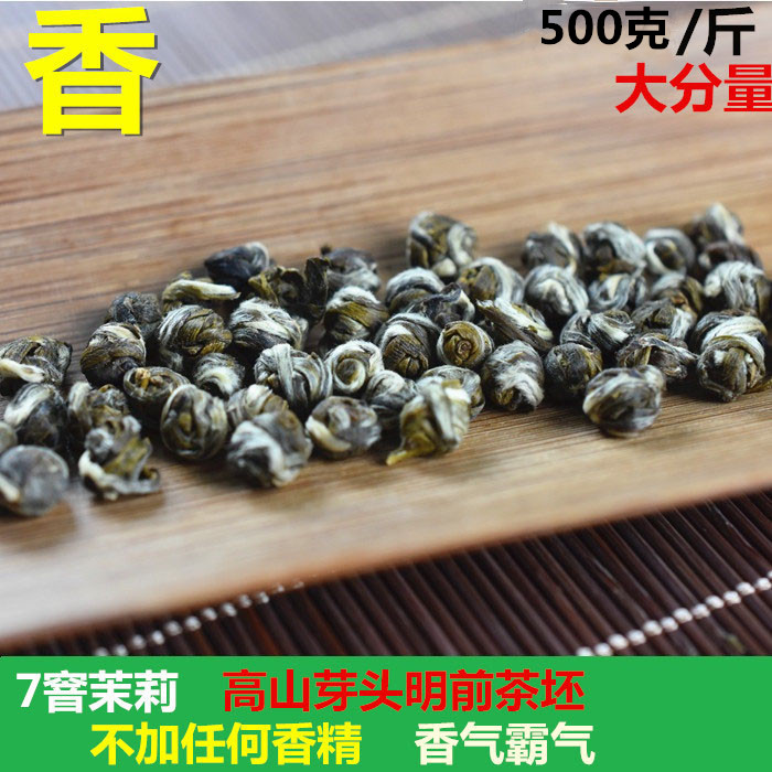 茉莉花茶叶特级2016新茶 福建茉莉龙珠茶叶 花草茶绣球浓香包邮