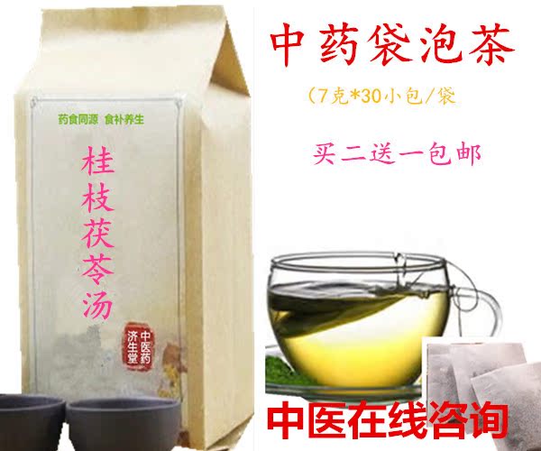 桂枝茯苓汤袋泡茶保健茶饮  买2送1 包邮