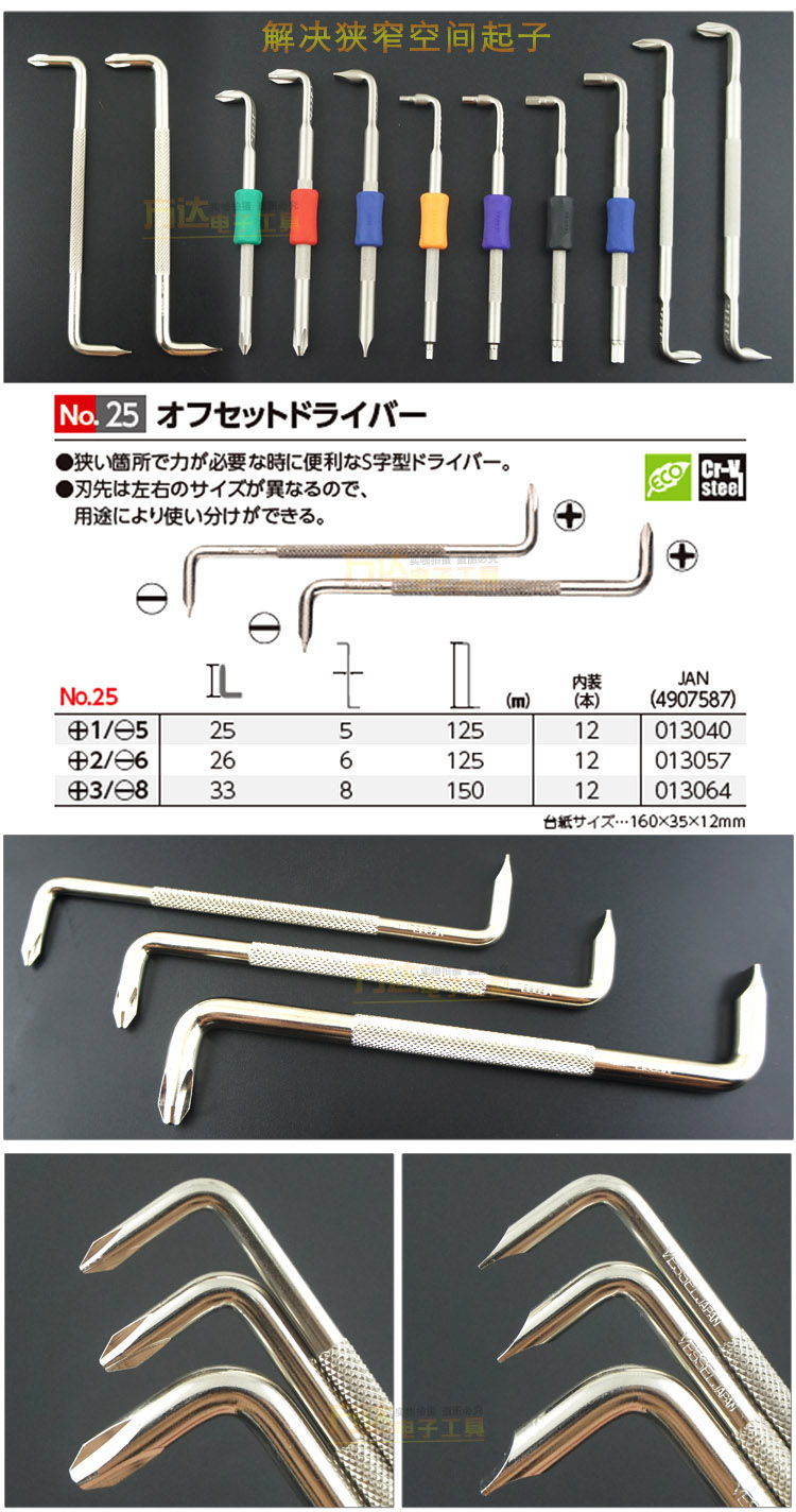 日本vessel威威狭窄空间起子直角弯头螺丝刀 z型90度一字十字改锥