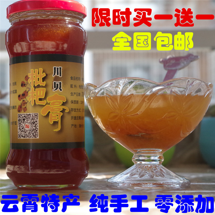 【天天特价】自家妈妈熬制川贝枇杷膏 化痰润喉防雾霾川贝枇杷膏