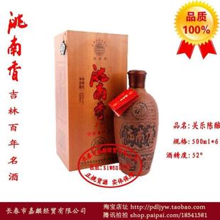 洮南香蓝宝石 吉林百年名酒 42度 纯粮酿造白酒 正品 东北特产