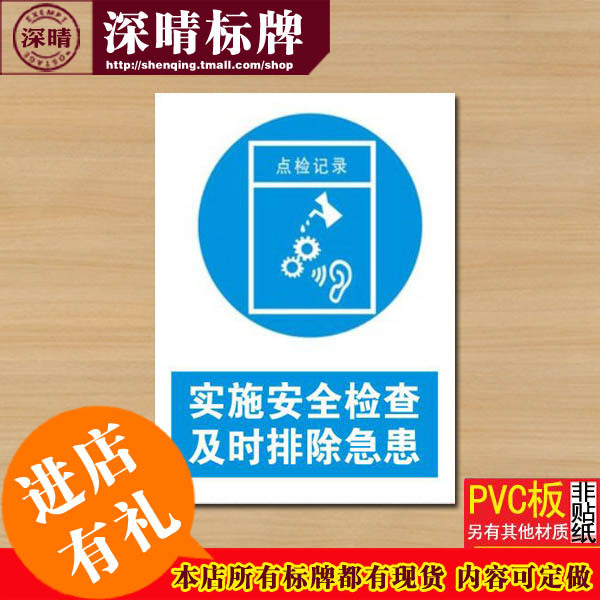 安全检查 实施安全检查及时排除急患 中英文验