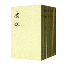 二十四史繁体竖排 全十册 司马迁著 纪传类史家名著 中华书局 正版 史记 包邮 当当网