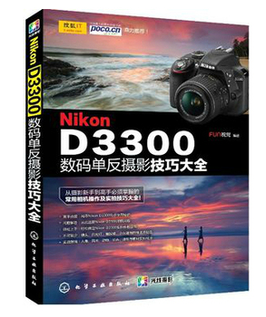 包邮\/Nikon D3300数码单反摄影技巧大全 尼康