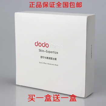 淘宝网推荐: 正品买一送一韩国dodo面膜dodos