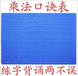 弘羌特效练字板 练字贴数字单片 背诵利器 小学生凹槽乘法口诀表