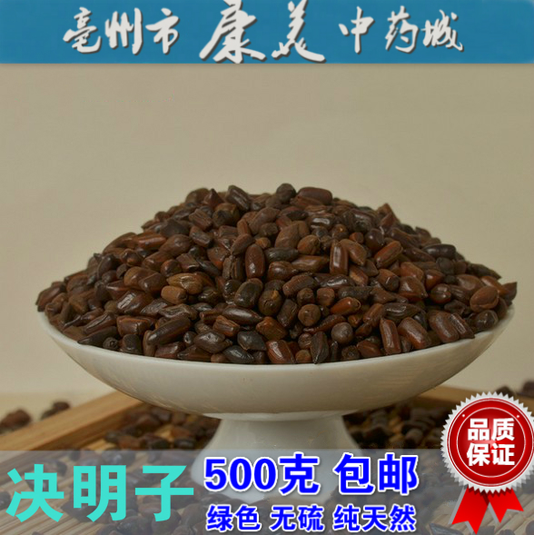 熟决明子茶 免邮 散装 包邮500克 精选熟品 泡茶用 明目
