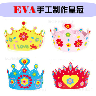 儿童玩具 eva卡通聚会生日皇冠帽子 立体粘贴画 幼儿园diy手工制作