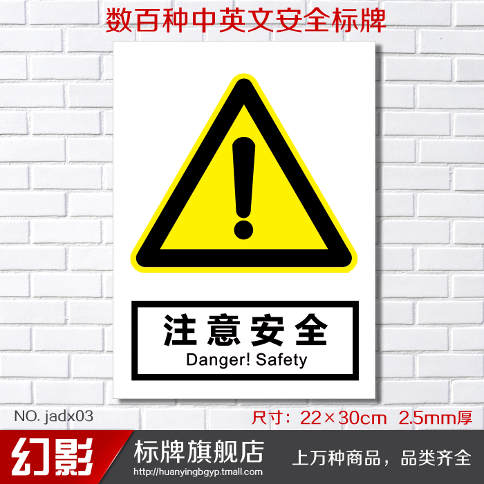 新款注意安全警示标志牌验厂标示牌安全铭牌警告提示牌定做标贴