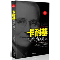 男人经典成功励志书籍-经商自白书做人经商之