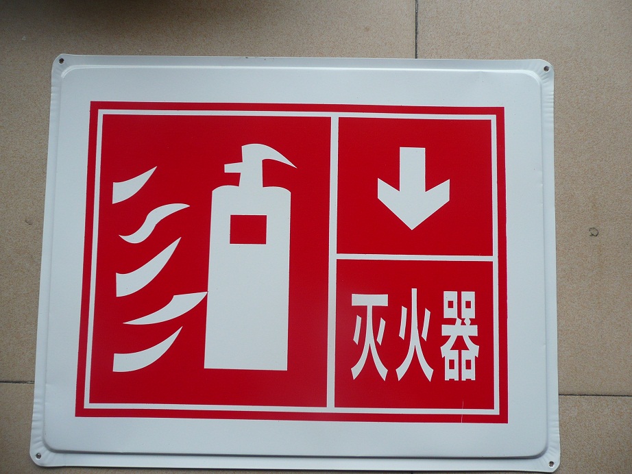 铁牌灭火器标志牌/指示牌/安全标志牌/警示牌 规格;50x40cm