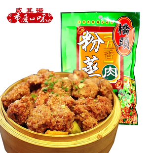 正宗桥头粉蒸肉调料四川蒸肉粉220g农家石磨蒸肉粉重庆特产粉蒸肉