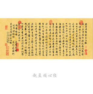 书房画/名人字画 赵孟頫心经/金色心经/佛教用品礼品/书法装饰画/书房