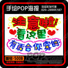 这里有适合你穿 服装店DIY手绘POP广告纸 店