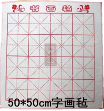 50x50cm 书画毡 宣纸毛毡 毛笔绘画毛毡布 书法毛毡垫