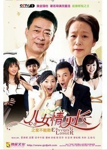 正版 电视剧:儿女情更长 之家不能散 主演:奚美娟 dvd